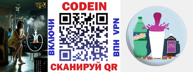 Кодеиновый сироп Lean напиток Lean (лин)  Купить закладки  Суздаль 